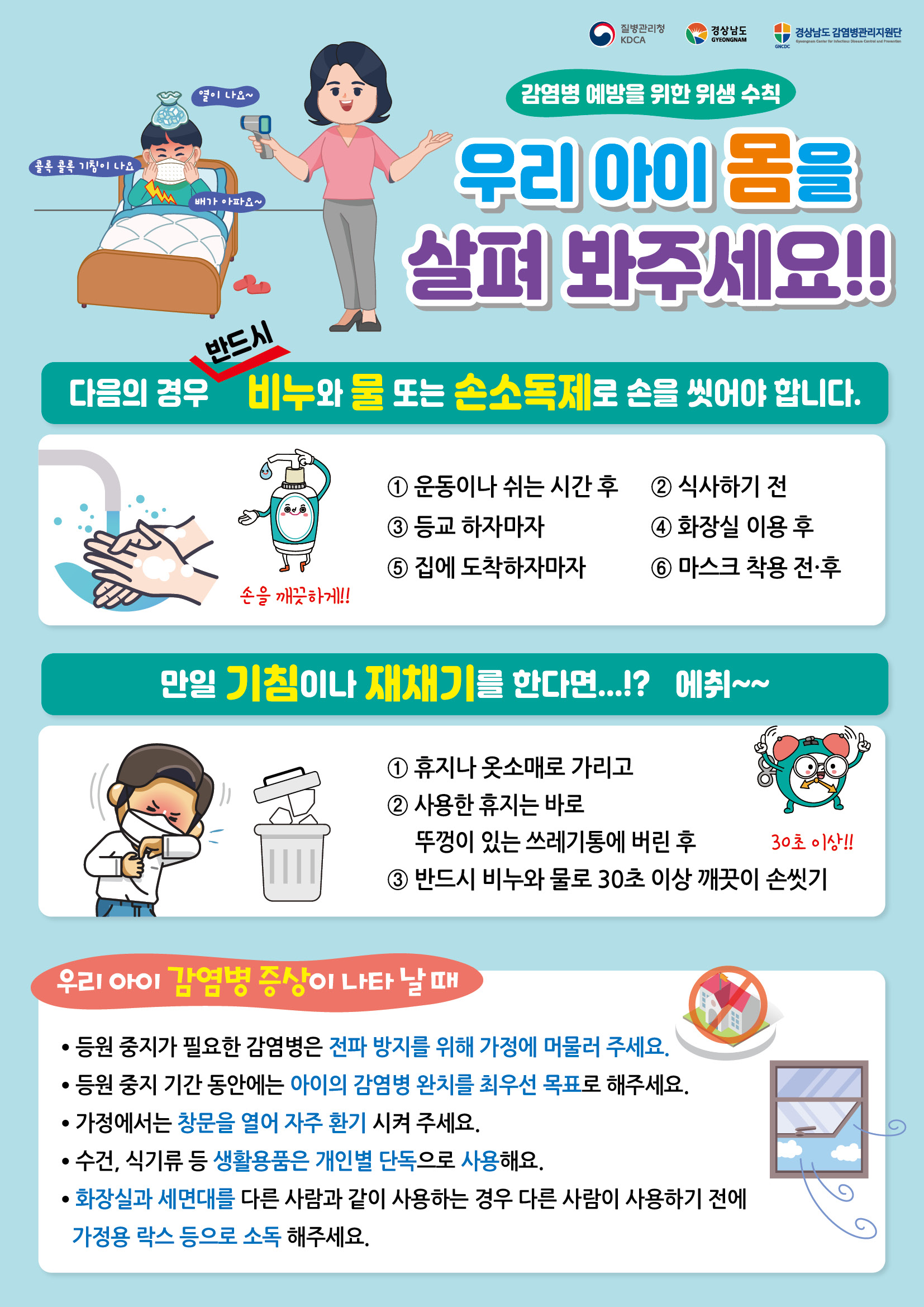 감염병 예방수칙 포스터.jpg